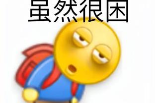 萨内：以前从未与凯恩这样的中锋搭档，我们在场上互补得很好